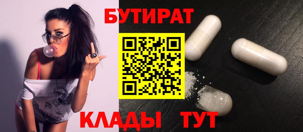 Бутират оксибутират Кунгур