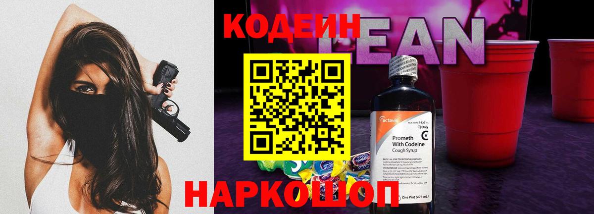 Кунгур  Codein Purple Drank  Вход с VPN  Кодеиновый сироп Lean Purple Drank 