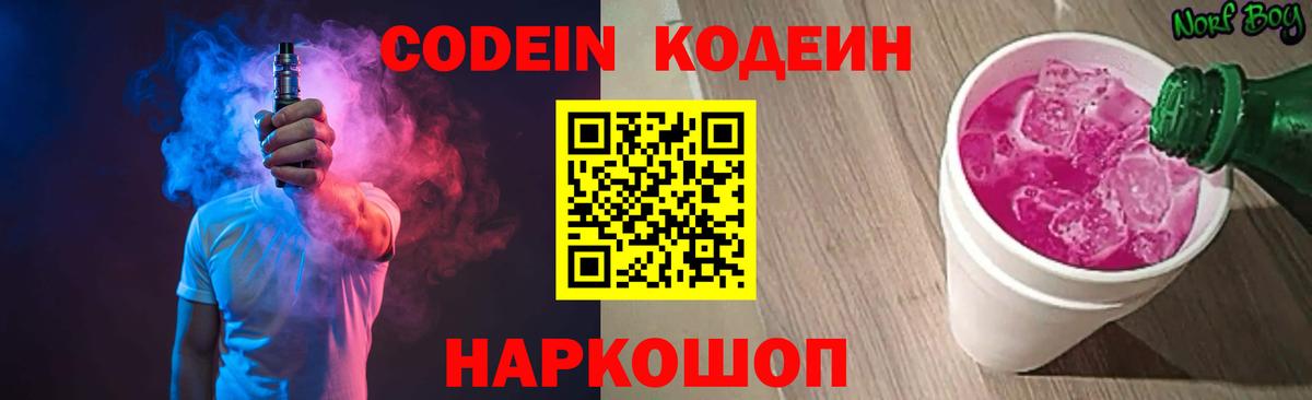 Кодеин Purple Drank Кунгур