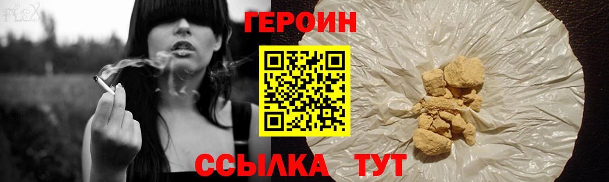 ГЕРОИН Heroin  Вход с VPN  Кунгур 