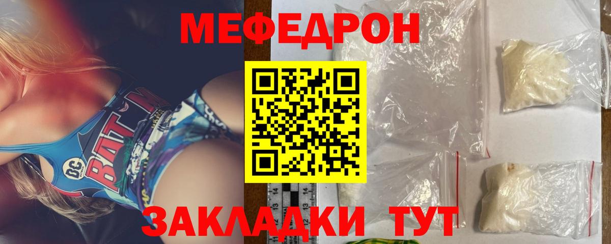 Кунгур  МЯУ-МЯУ mephedrone  Вход с VPN  Меф мяу мяу 