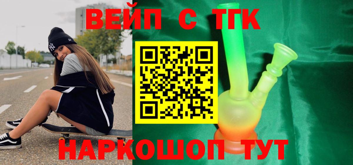 Кунгур  Дистиллят ТГК вейп  Вход с VPN 